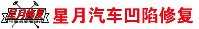 南京凹陷修复